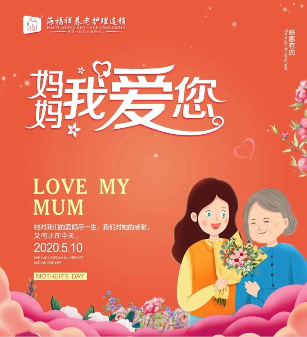 感恩母親節(jié)，海福祥給媽媽的驚喜你更喜歡哪一種？