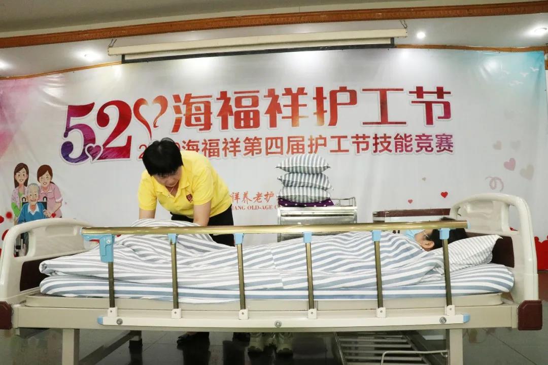海福祥第四屆護(hù)工節(jié)暨2020護(hù)工技能競賽成功舉行