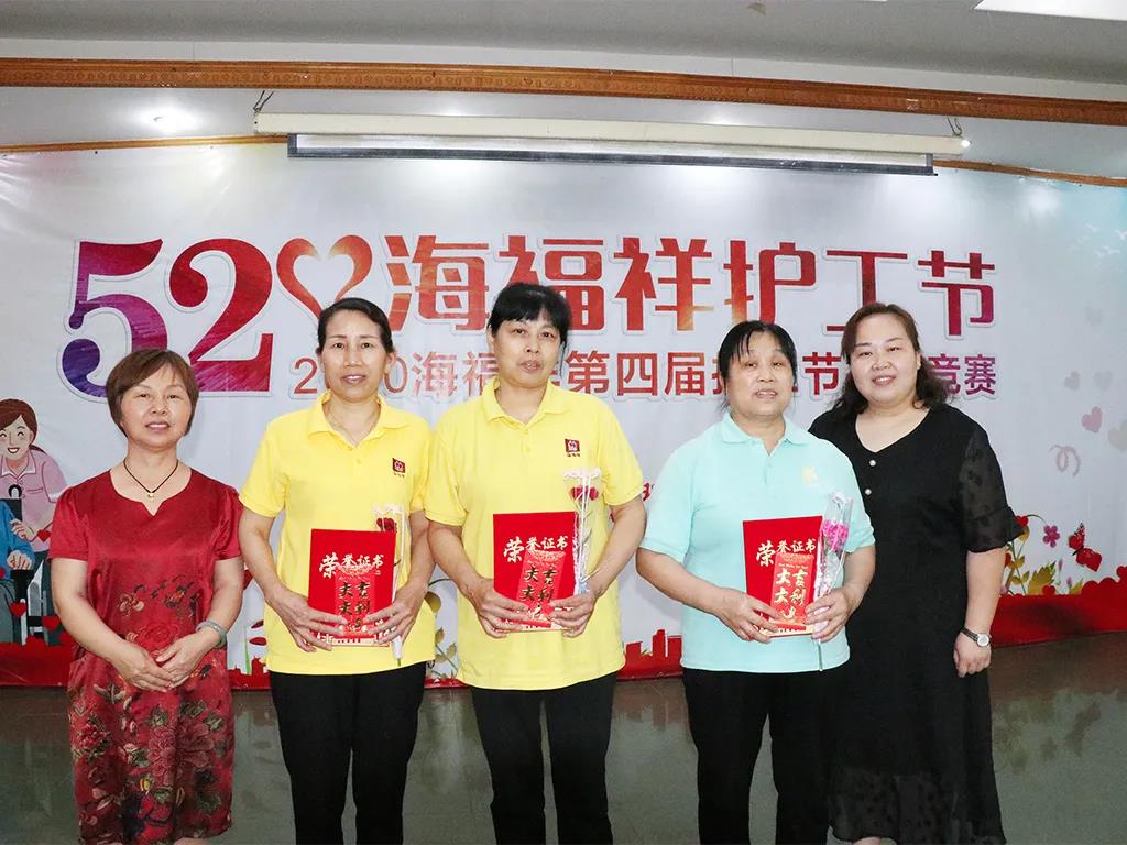 海福祥第四屆護(hù)工節(jié)暨2020護(hù)工技能競賽成功舉行