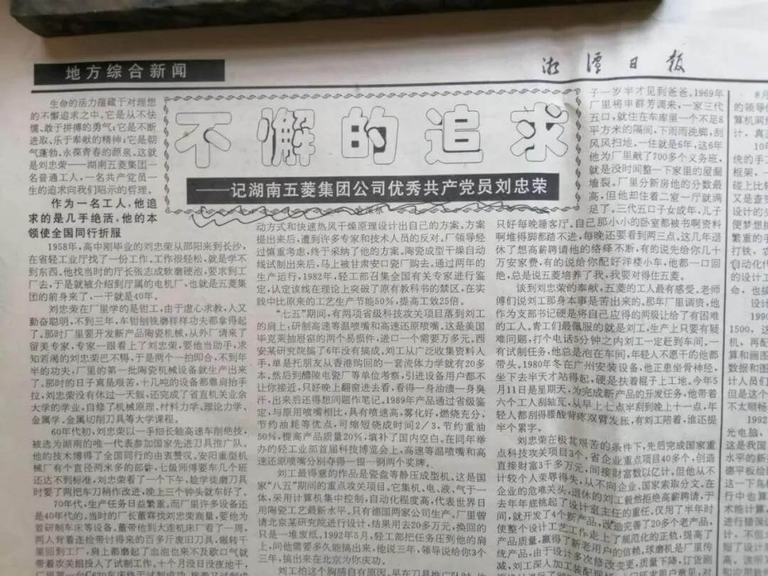 傳頌勞模事跡 傳承勞模精神|海福祥老勞?；貞涗?/></p><section style=