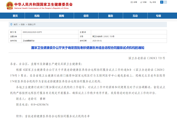  天津海福祥養(yǎng)老院入選民政部、發(fā)改委公辦養(yǎng)老機構(gòu)改革優(yōu)秀案例