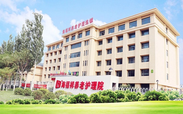  海福祥兩家機構(gòu)成為國家首批醫(yī)養(yǎng)結(jié)合遠(yuǎn)程協(xié)同服務(wù)試點機構(gòu)