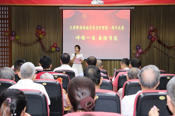  崢嶸一載 感謝有您|天津靜海海福祥養(yǎng)老護理院一周年慶典圓滿落幕