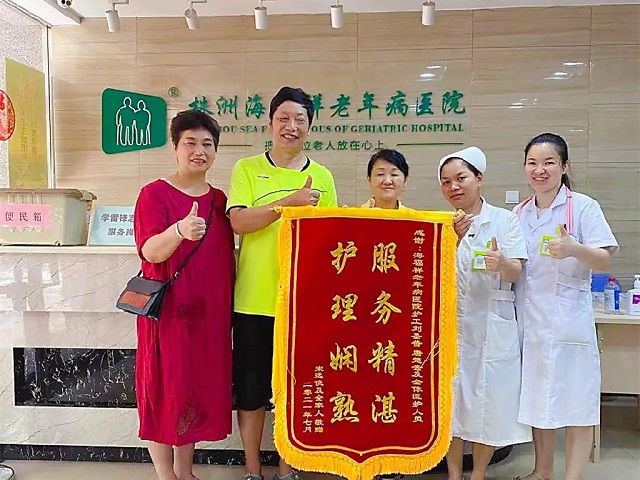 醫(yī)養(yǎng)服務(wù)再升級 家屬錦旗送不停