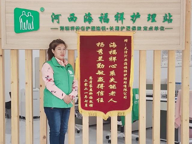 醫(yī)養(yǎng)服務(wù)再升級 家屬錦旗送不停