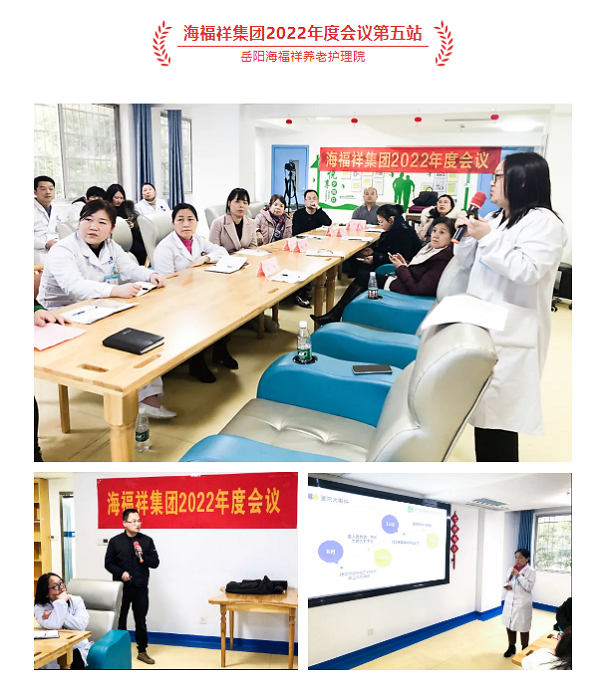 湖南海福祥健康養(yǎng)老產(chǎn)業(yè)集團(tuán)年度會(huì)議圓滿閉幕