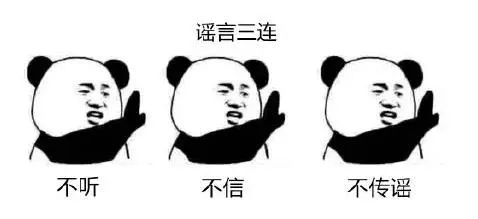 以為是科學(xué)，其實(shí)是謠言！立刻轉(zhuǎn)發(fā)家人群！