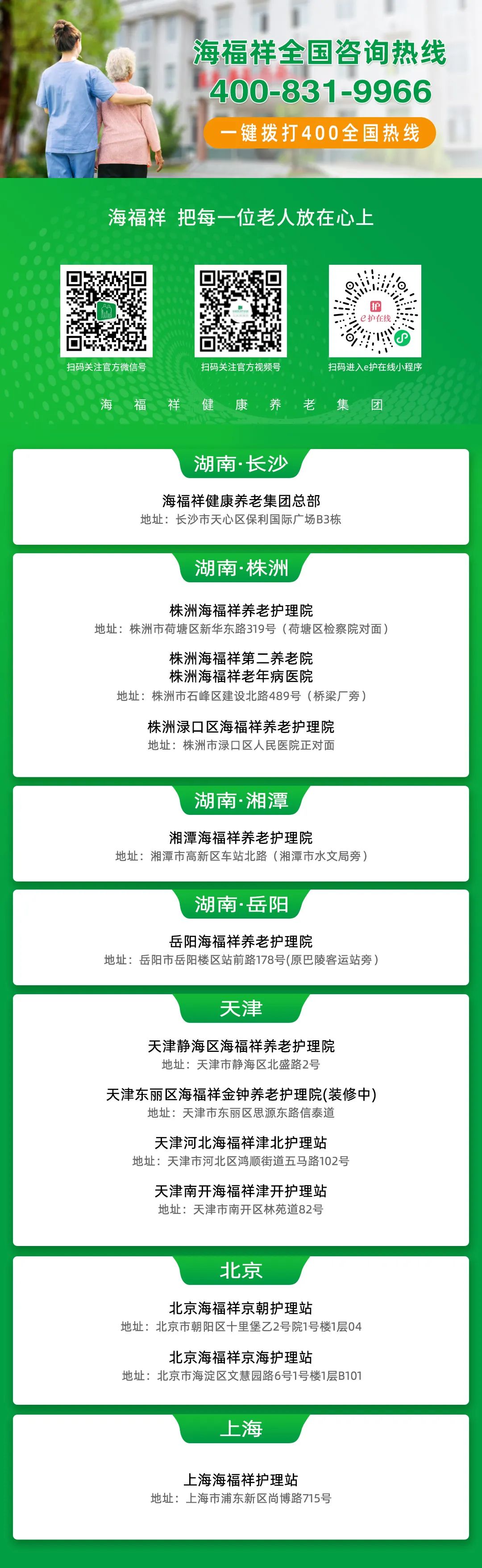 【最美護(hù)理員】?jī)A情守護(hù)，筑起愛(ài)的家園