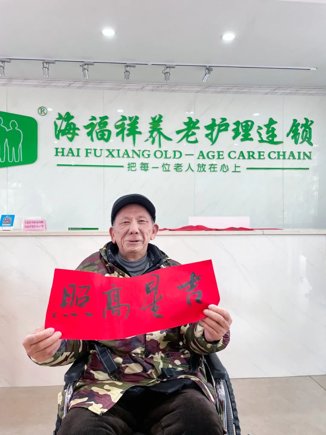筆墨迎新春，送福到萬(wàn)家 |株洲晚報(bào)志愿者愛(ài)心藝術(shù)團(tuán)與知名書(shū)法家言文杰老師一行走進(jìn)株洲淥口區(qū)海福祥養(yǎng)老院寫(xiě)春聯(lián)送祝福