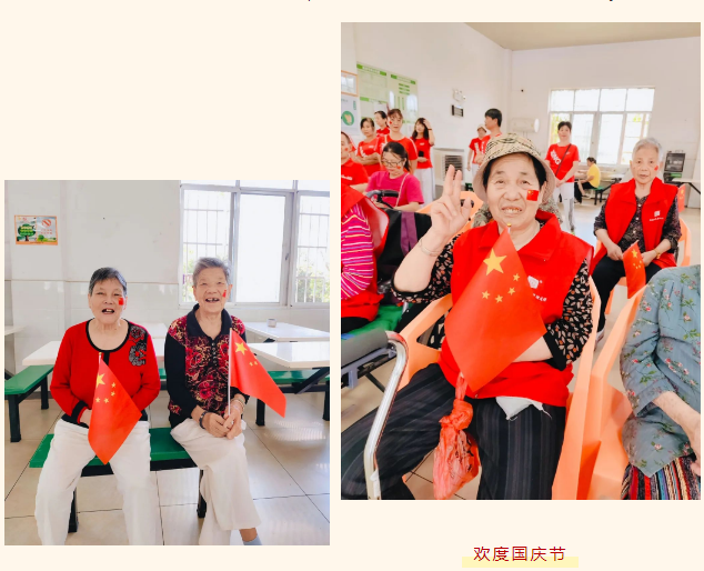 舉國同慶，獻(xiàn)禮盛世中華，海福祥養(yǎng)老機(jī)構(gòu)國慶特輯來啦！