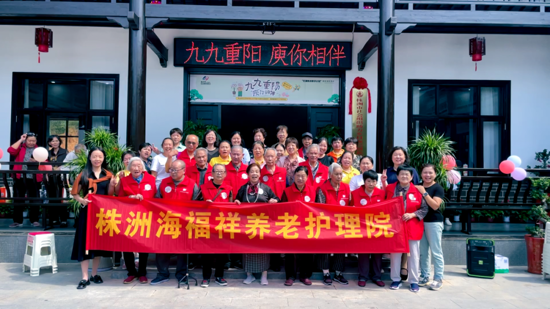 海福祥丨歡聲“孝”語(yǔ)，共度重陽(yáng)！