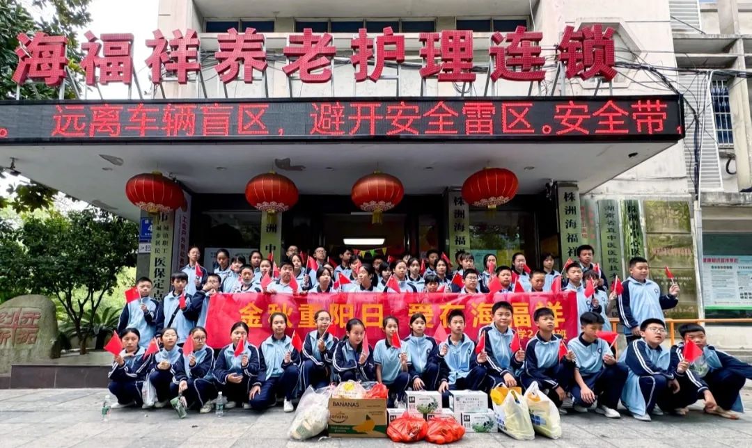 海福祥丨歡聲“孝”語(yǔ)，共度重陽(yáng)！
