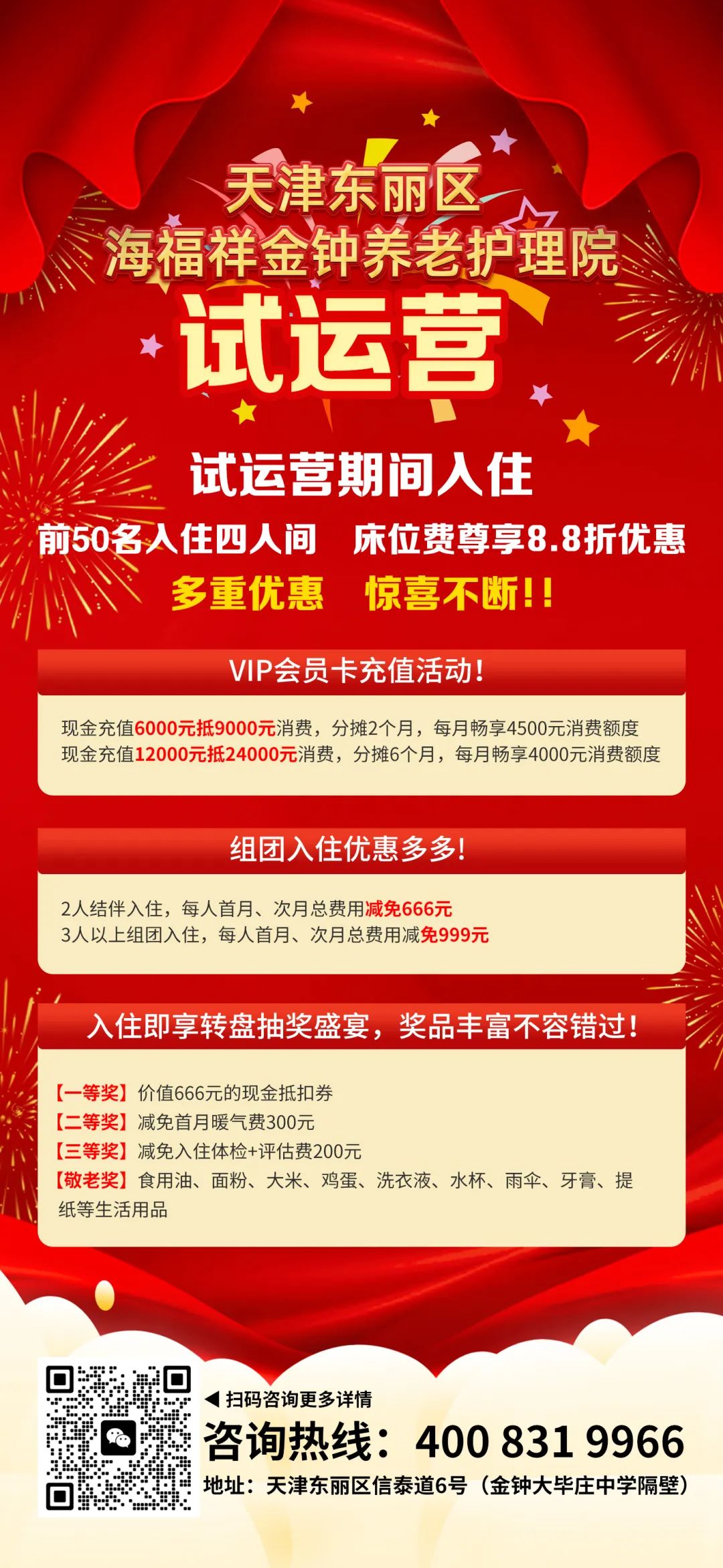 天津東麗區(qū)海福祥金鐘養(yǎng)老護理院試運營啦，為長者提供全方位醫(yī)養(yǎng)照護方案