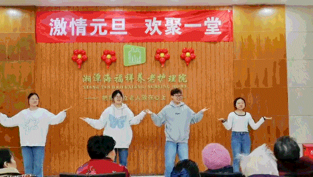 “福啟新歲 祥蛇賀瑞” ——海福祥養(yǎng)老院2025年元旦聯(lián)歡會