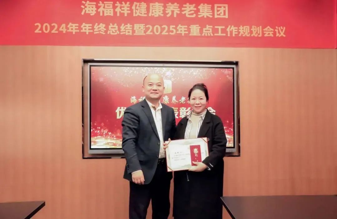 破局，向上生長|海福祥健康養(yǎng)老集團年度會議圓滿閉幕